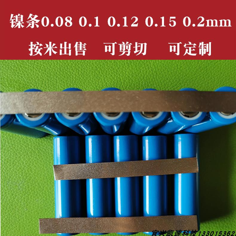 3C Digital Accessories Electronic Components Mobile Phone Battery Welding Nickel-plated Steel Band 0 1mm 1mm Thick 2mm Wide Nickel Sheet Spot Welding Sheet