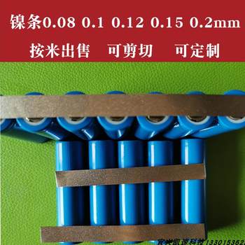 Digital accessory battery welding 0.1 thick spot welding sheet Digital accessory battery welding 0.1 thick spot welding sheet