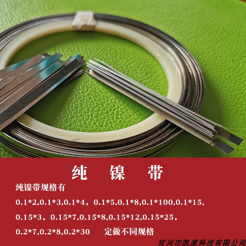 Lithium welded nickel strip High quality 99 96%pure nickel strip Low internal resistance pure nickel sheet spot welding sheet 5 meters 0 2 thick