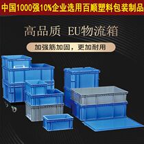 Turnover box plastic rectangular transfer box toolbox auto parts EU EU rotation basket plastic thickness