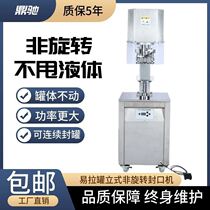 Customized automatic mechanical sealing machine Non - rotating high sealing paper cans can pull powder sealing machine