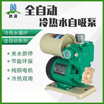 Hanjin Cold and Heating Water Pump Solar Supercharged Pump Water Household Supercharged Automatic Pump