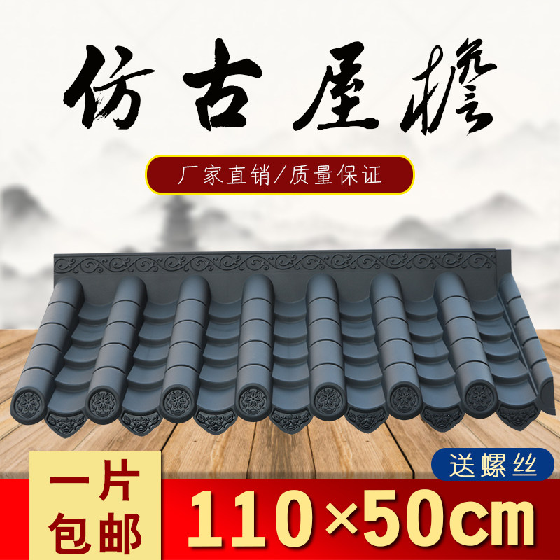 110 * 50cm THICK FOOT 3 mm NEW MATERIAL OUTDOOR RESIN SYNTHETIC RETRO CEILING THICKENED PLASTIC IMITATION GUWA-TAOBAO