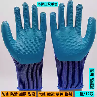 Bao Zhongbao 688 natural latex embossed gloves oil-proof non-slip wear-resistant breathable environmental protection rubber leather gloves 12 double bag