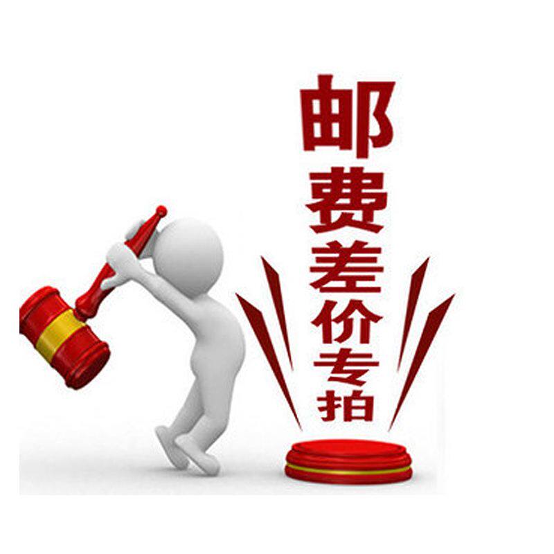 Shipping cost premium overconnection 1 Yuan a supplement How many do you make won't contact customer service