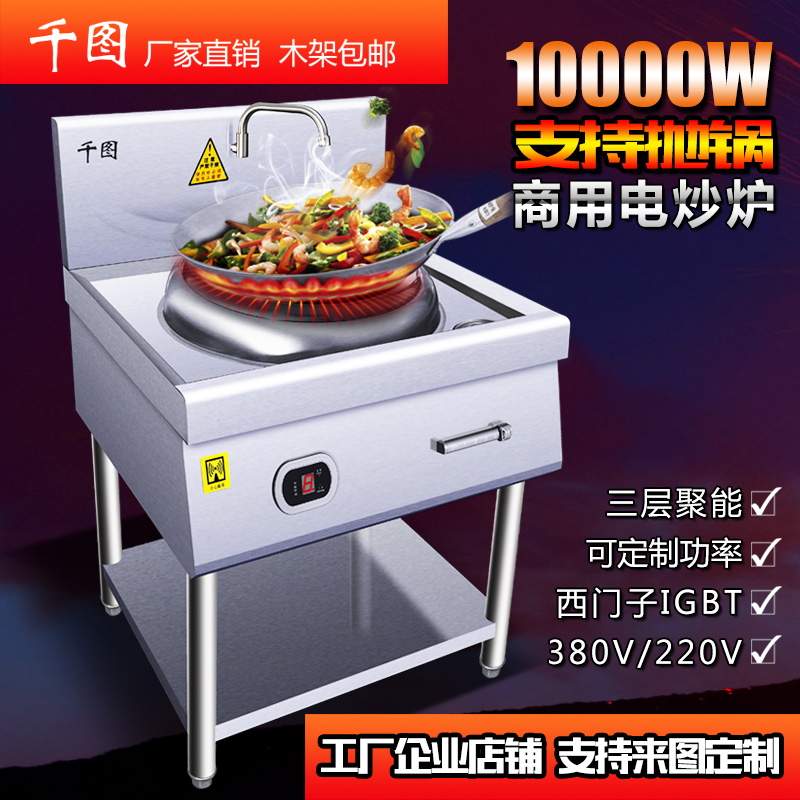 Commercial electromagnetic frying stove High-power electric stove 10kw concave kitchen equipment Single-fry frying pan Hotel induction cooker