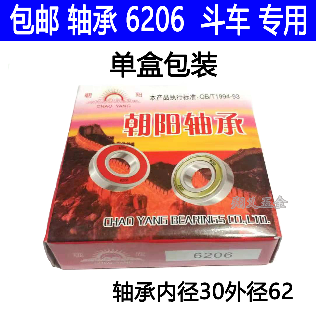 Turning bucket car labor driver cart cart Professional with Chaoyang bearings 6206 6206-2RS 6206 ZZ