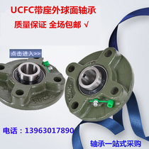 External sphere bearing round bearing seat bearing seat with bearing UCFC212 213214215216