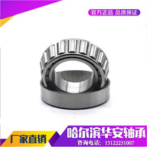 HRB Harbin bearing tapered roller tapered pressure 32205 32205 32206 32207 32208    