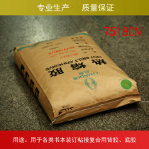 Changde 7518CN transparent Hot Melt Adhesive wireless binding machine smokeless glue particle bid glue machine side adhesive Hot Melt Adhesive
