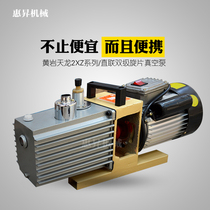 Yellow Rock Sky Dragon Vacuum Pump 2XZ-0 25 0 52 1 2 4 8 Straight-linked Bipolar Swirl oil pumping pump
