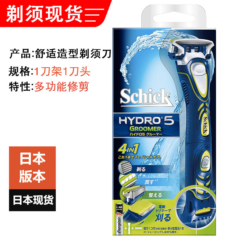 Japanese version of imported Schick comfort men's electric scrapes shaved hooves multifunction styling trimming meme machines