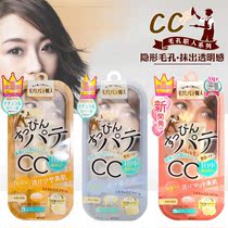 Japan imported SANA Shana CC cream 30g pore worker moisturizing lasting non-makeup isolation sunscreen SPF50