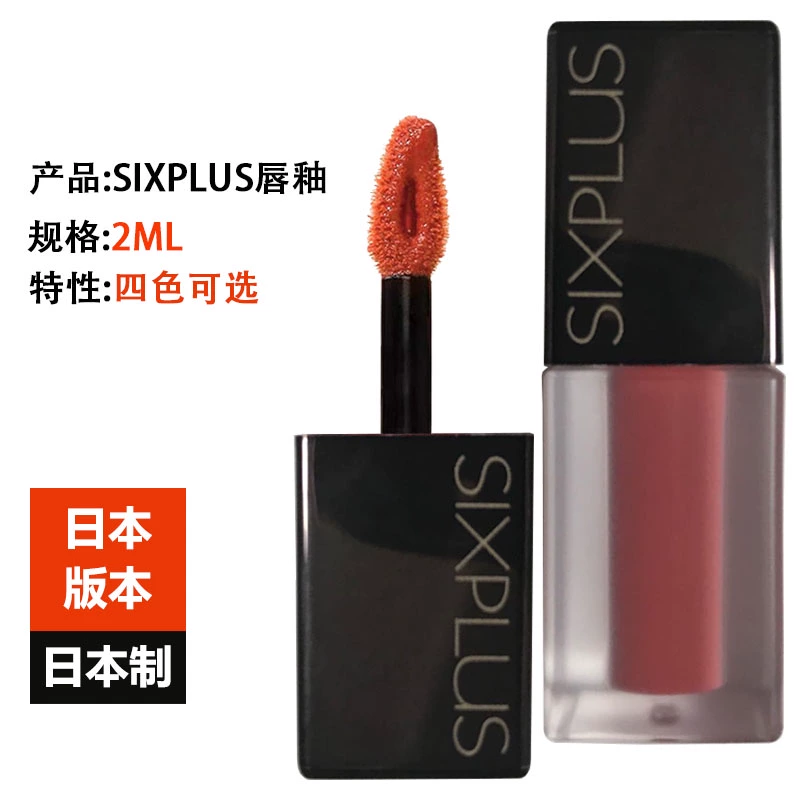 Nhập khẩu Nhật Bản 6SIXPLUS lip glaze 2ML dưỡng ẩm và lâu trôi Son bóng gương màu cà chua màu đậu đỏ đào - Son bóng / Liquid Rouge