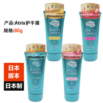 Japan imports Kao Atrix hand cream peach flavor male 80g anti-drying plant-based moisturizing and skin-rejuvenating female