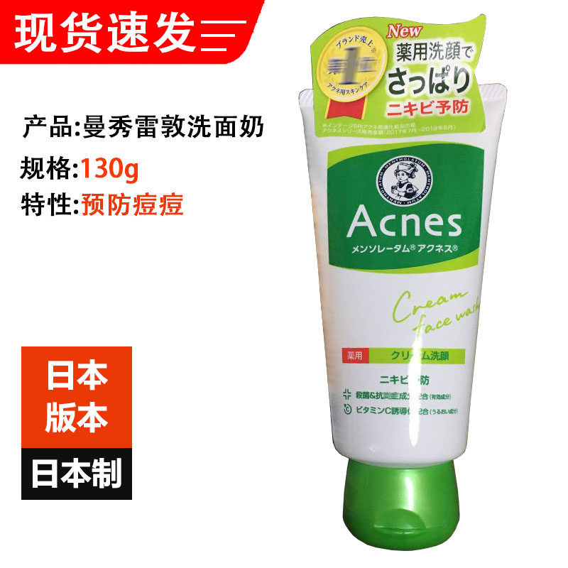 Japan's original Mentholatum Acnes facial cleanser anti-acne anti-acne acne prevention acne foam cleanser 130g