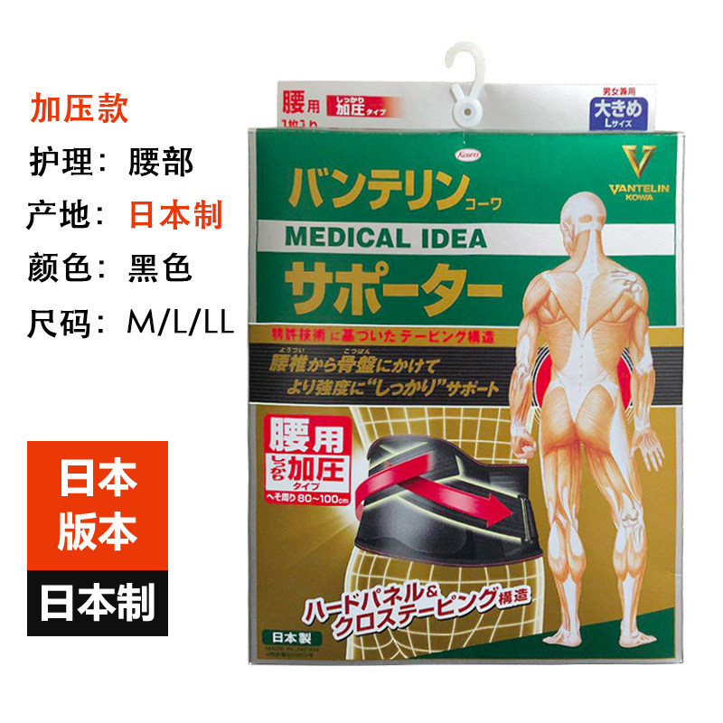 Japanese original imported kowa waist belt men's waist disc fixed pressurized sports relieve back pain waist support women