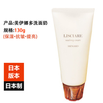 Japan Menard Mei Inado LISCIARE Cleansing Cream 130g Deep Cleansing Older Muscle Foaming Cleanser