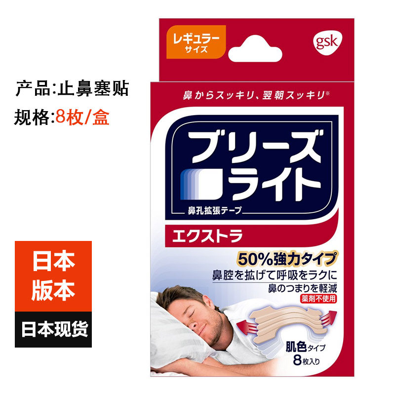 Imported from Japan, breathright anti-snoring, anti-stuffy nose, skin color nasal cavity stickers, 8 pieces box, shut-up stickers