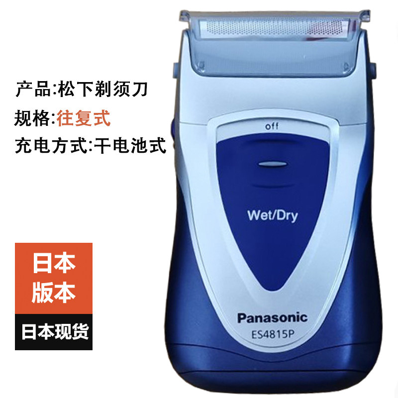 Japan imported Panasonic Panasonic razor men's ES4815P-S dry battery reciprocating razor