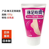 Japanese original import Lion Lion King foot mask 100g exfoliating moisturizing gel cream exfoliating