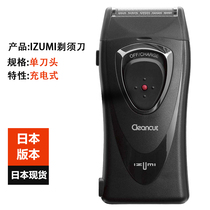 Japan imports IZUMI spring fine shaver IZF-140-K rechargeable electric shaver IZF-150-A