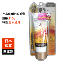 Japans Kracie Kanabao Epilat hair removal cream high concentration moisturizing hair removal agent gift scraper 110g for men and women