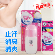 Japans Rohto Refrea anti-perspirant roll-on ball 50ml armpit remove body odor sweat odor roll-on lady fragrance body anti-perspirant liquid