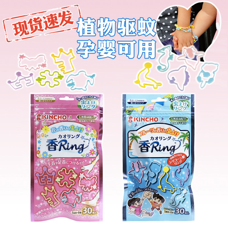 Japan KINCHO golden bird mosquito repellent bracelet baby children baby anti-mosquito hand and ankle chain portable anti-mosquito bite artifact