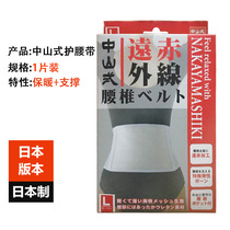 Japan imports Zhongshan style waist protection far infrared warm support protection belt waist and abdomen insulation light and comfortable