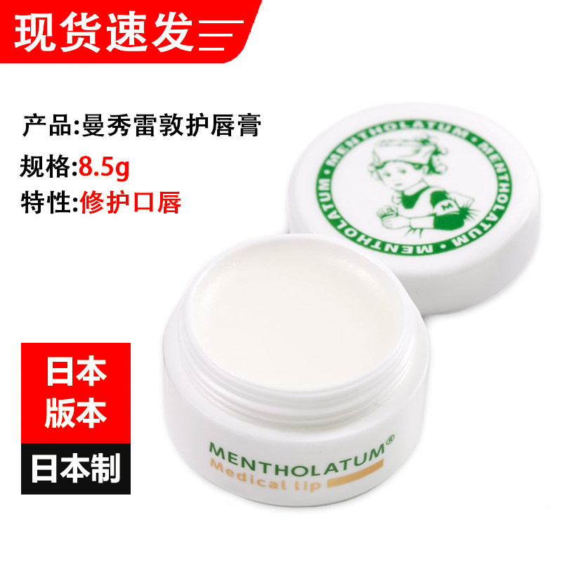 Japan's original Mentholatum lip balm 8 5g mouth corner moisturizing repair type cool moisturizing anti-peeling