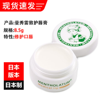 Japans original Mentholatum lip balm 8 5g mouth corner moisturizing repair type cool moisturizing anti-peeling