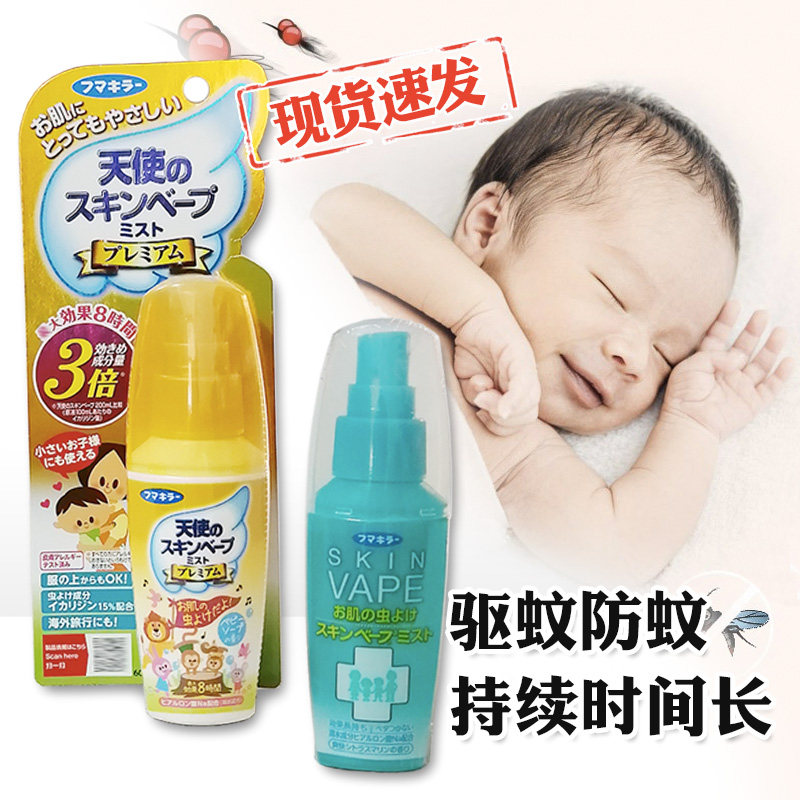 Japan imports Vape future mosquito repellent spray outdoor children infant baby indoor and outdoor anti-mosquito liquid 60ml