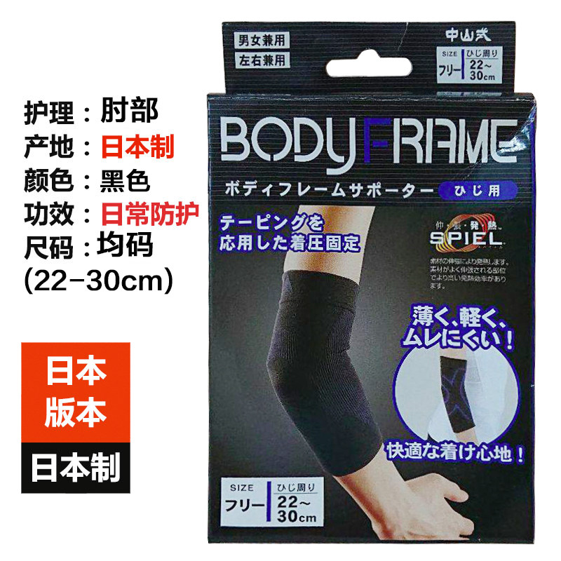 Japan imports Zhongshan-style elbow guard men's thin telescopic heat protection elbow female joints warm insulation protection