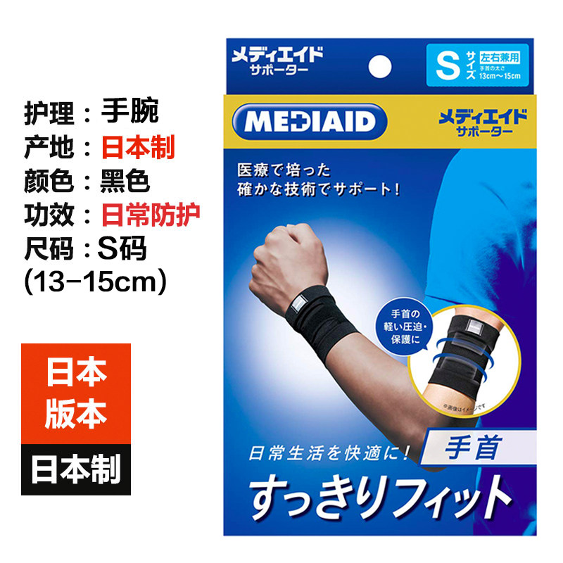 Japanese imported MEDIAID Meiaidao basketball wristband men's tennis table tennis sports protective supplies women