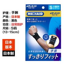 Japanese imported MEDIAID Meiaidao basketball wristband mens tennis table tennis sports protective supplies women