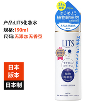 Japan LITS plant hydrating moisturizing lotion 190ml Linxi Zhenyan series plant firming skin lotion