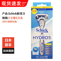 Japanese Schick comfortable manual razor HYDRO5 blade old-fashioned razor 1 knife holder 5 knife head set