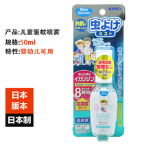 Japans Skin Varsan mosquito repellent spray infant mild and low stimulation indoor and outdoor summer insect repellent artifact