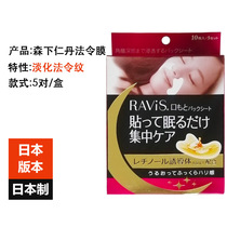 God Jidai Japan Morishita Rendan decree film removes fine lines and pulls tight stickers 10 pieces 5 pairs box