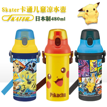 Japan imports SKATER Skaeda childrens water cup 480ml Pokémon Pikachu childrens direct drinking cold water cup