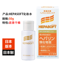 Japans original Rohto HEPASOFT lotion lotion beauty liquid to prevent dry small fine lines to improve rough