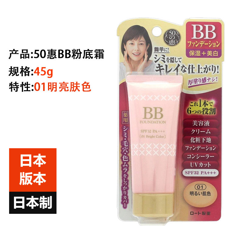 Japan's Le Dun 50 Hui BB foundation cream 45g Cheng Dun muscle moisturizing whitening hidden stains and freckles 6 in 1 anti-UV
