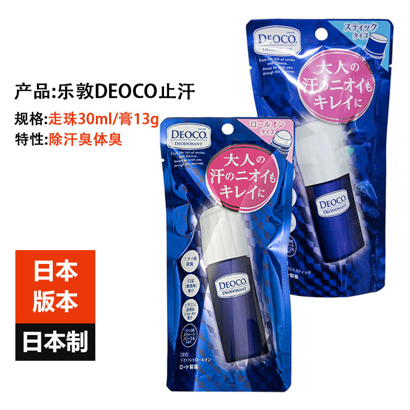Japan imported Rohto DEOCO antiperspirant roll-on beads 30ml underarm deodorant sweat odor age body odor deodorant stone 13g