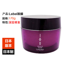 Japan original Lebel IAU mask hair mask anti-frizz deep care repair moisturizing hair 170g