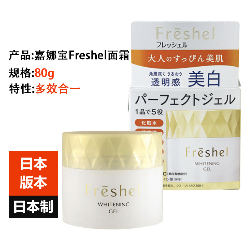 Japan's original Kanebo Freshel multi-effect whitening cream 80g moisturizing moisturizing anti-drying inhibition of melanin