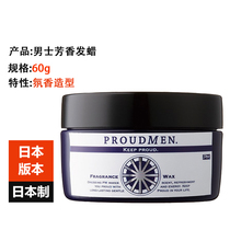 Japan imported PROUDMEN aromatic hair wax hair conditioner mens hair styling gel 60g90g