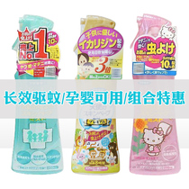 Japan imports vape future mosquito repellent spray household childrens anti-mosquito anti-mosquito water outdoor bite travel home