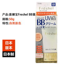Japanese original Kanebo Freshel multi-effect BB cream 50g covers pores acne moisturizing sunscreen skin care beauty skin