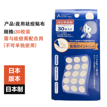 Japanese original imported ACNES LABO night patch 30 pieces only patch - need to cooperate with acne spot acne cream